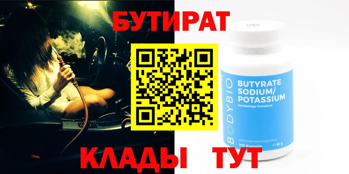 Бутират бутандиол Киров
