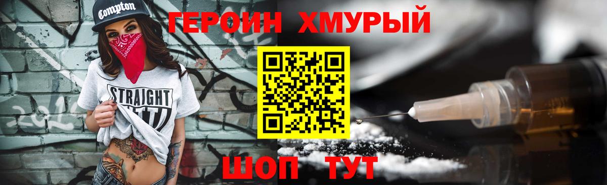 Героин Heroin  Вход с VPN  ГЕРОИН  Киров 