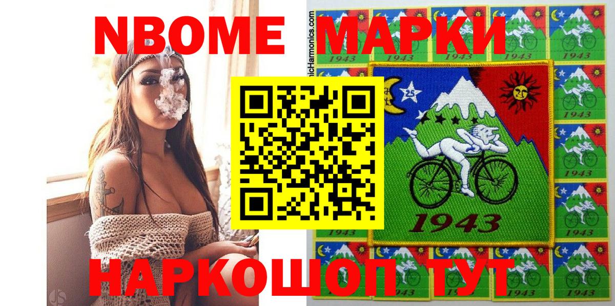 Марки N-bome 1,5мг Киров