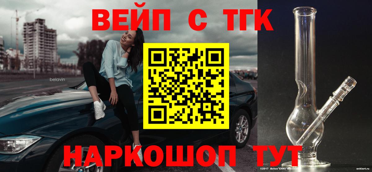 Киров  наркошоп  Вход с VPN  ТГК вейп 